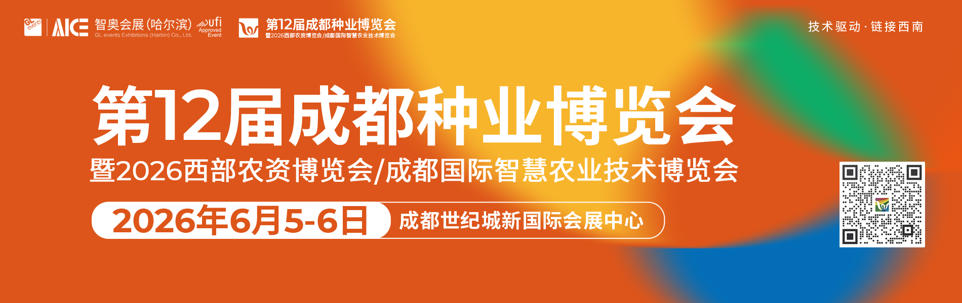 成都种业博览会