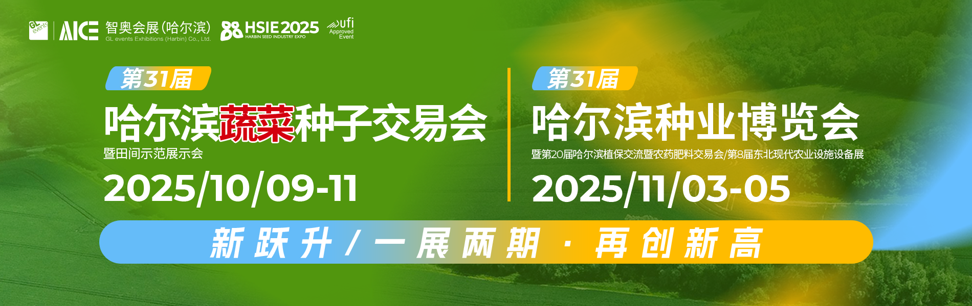 哈尔滨种业博览会